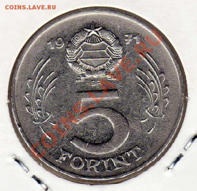 ВЕНГРИЯ 5 ФОРИНТОВ 1971 КОШУТ ЛАЙОШ ДО 06.09.12 В 22Ч (2760) - img356