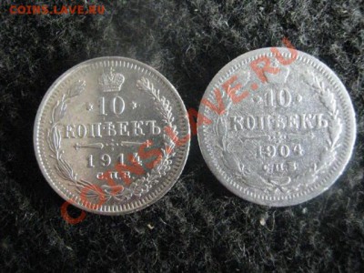 ! 10 копеек 1904г. и 10 копеек 1914г.         До 4.09.2012г. - чт 032.JPG