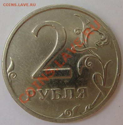 2 рубля 2003 - S6303645.JPG