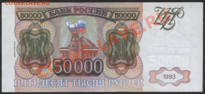 50000 рублей 1994 года ТА 0615478 до 04.09.12 - 50000р 1994 ТА 0615478 реверс