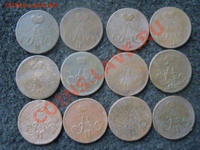 ! Копейки А-2, 12 шт. Погодовка 1855-1866г.   До 1.09.2012г. - запас 009.JPG