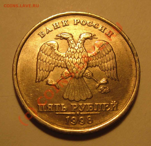 5р 1998г ММД - 1.1.В - 3 монеты 002 ф 5р
