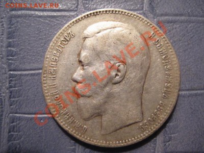 рубль 1897 (буквы без планок), 1874, 1818, 1824, 1829 - IMG_4476.JPG