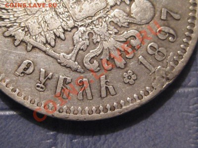 рубль 1897 (буквы без планок), 1874, 1818, 1824, 1829 - IMG_4478.JPG