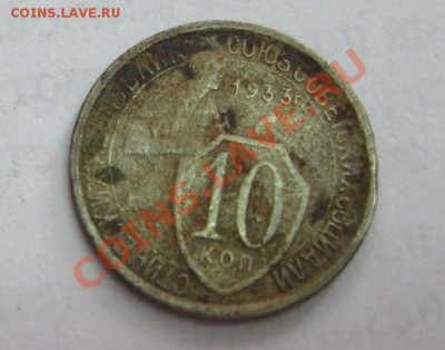 1 коп 1935 г.(нов)и 10 копеек 1934 г,прошу оценить! - IMG_0331.JPG