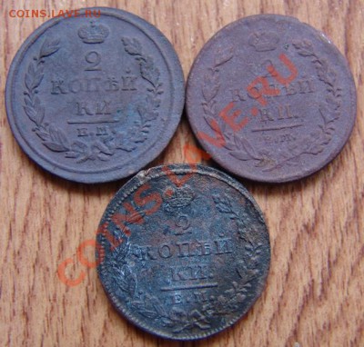 2 копейки 1811,1816,1828 - DSC01457.JPG