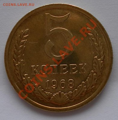 5 коп 1968г. отличная в коллекцию.1 СУТКИ до 31.08. 22:20мск - SAM_2956.JPG