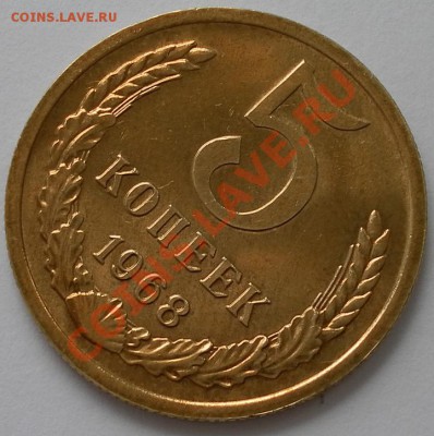 5 коп 1968г. отличная в коллекцию.1 СУТКИ до 31.08. 22:20мск - SAM_2978.JPG