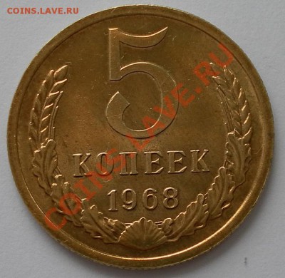 5 коп 1968г. отличная в коллекцию.1 СУТКИ до 31.08. 22:20мск - SAM_2979.JPG