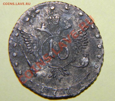 15 копеек 1771 года и 17?? -2 штуки Екатерина 2 - 111 4895