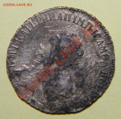15 копеек 1771 года и 17?? -2 штуки Екатерина 2 - 111 4889