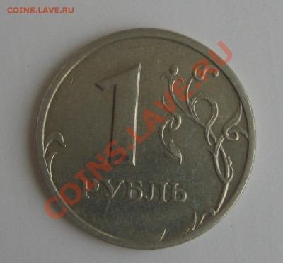 1 рубль 2003г. - Изображение 001