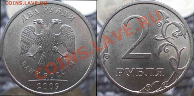 2 руб 2009сп немагнит  Вопрос по реверсу. - 2р09сп