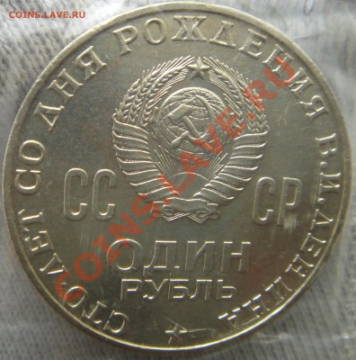 Ленин 1970 ац запайка - DSC09030.JPG