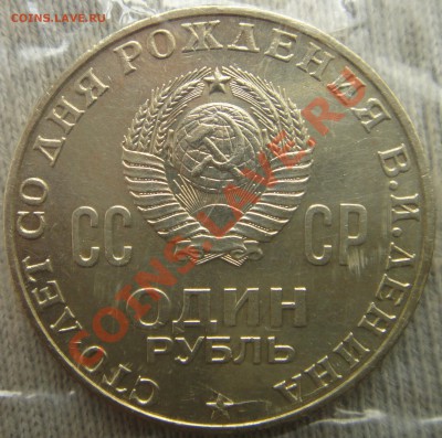 Ленин 1970 ац запайка - DSC09026.JPG