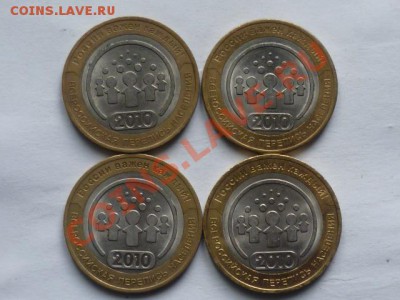 4-Переписи и 6 НАО 2010 г  с РУБЛЯ до 3.09.2012 22.00 мск - P1040845.JPG