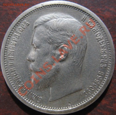 50 копеек 1908 год - 81