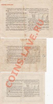 облигации 1953 - IMG_0002 - копия