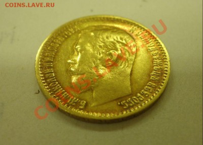 5 Рублей 1898г. - P5290086.JPG