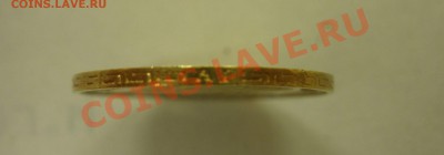 5 Рублей 1898г. - P5290084.JPG