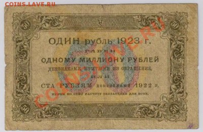 100 + 50 + 10 руб. 1923 г. с 10 руб. до 05.09 21.00 мск - 005 (2)