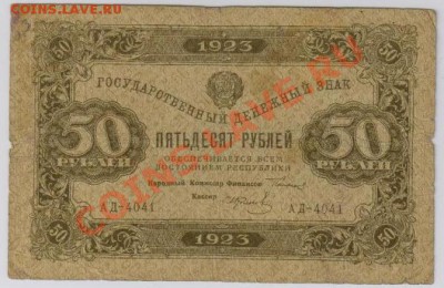 100 + 50 + 10 руб. 1923 г. с 10 руб. до 05.09 21.00 мск - 004 (4)