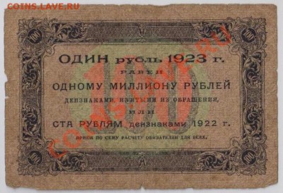 100 + 50 + 10 руб. 1923 г. с 10 руб. до 05.09 21.00 мск - 005 (3)