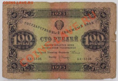 100 + 50 + 10 руб. 1923 г. с 10 руб. до 05.09 21.00 мск - 004 (3)