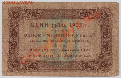 100 + 50 + 10 руб. 1923 г. с 10 руб. до 05.09 21.00 мск - 007 (2)