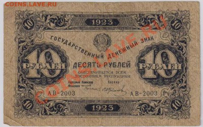 100 + 50 + 10 руб. 1923 г. с 10 руб. до 05.09 21.00 мск - 006 (2)