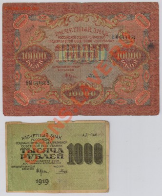 5 бон 1919 г. от 60 до 10000 руб. с 10 руб.до 6.09 21.00 мск - 006