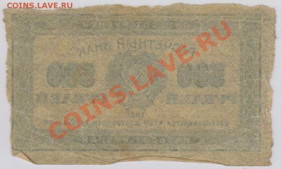 1000 + 500 + 50 руб. 1921(20)гг. с 10 руб. до 6.09 21.00 мск - 011 (3)