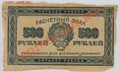 1000 + 500 + 50 руб. 1921(20)гг. с 10 руб. до 6.09 21.00 мск - 010