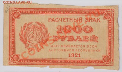1000 + 500 + 50 руб. 1921(20)гг. с 10 руб. до 6.09 21.00 мск - 010 (3)