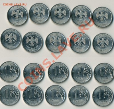 1 рубль спмд 2010 10шт. до 07.09.2012 22-22 - 1р 2010 спмд