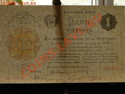 --1-ЧЕРВОНЕЦ.1922.ПРЕСС.--до.3.9.12-22:00 МСК. - КОПИЯ. 1-ЧЕРВОНЕЦ.1922.2.JPG