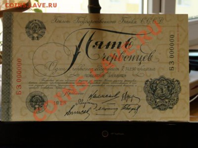 --5-ЧЕРВОНЦЕВ.1928.ПРЕСС.--до.3.9.12-22:00 МСК. - КОПИЯ. 5-ЧЕРВОНЦЕВ.1928.2.JPG