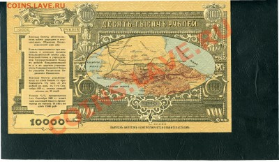 Копии редких и чрезвычайно редких банкнот с водяными знаками - Владикавказ10000 рРеверс