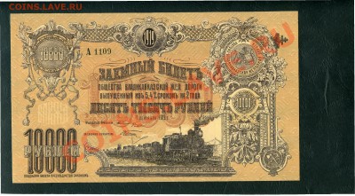 Копии редких и чрезвычайно редких банкнот с водяными знаками - Владикавказ10000 рАверс