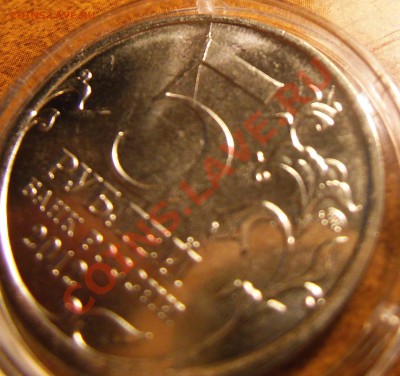 Брак на 5 рублей 2012г. Малоярославецкое Сражение - DSCF0231