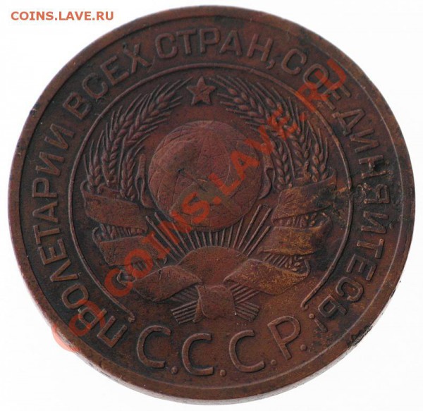 3 копейки 1924 до 14.09 21 мск - Capture_354.JPG
