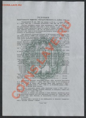 100 рублей. 2% Облигация 1948г. Госзайма СССР.Выигрышный вып - займ 2% 1948г выигрышный 100р 045870 реверс