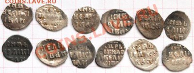 Монеты - копейки Ивана Грозного.  Продам. - Деньга. 12 шт. А.