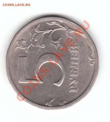 5 рублей 2003 Оценка - 5р1