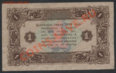 1 рубль 1923 года 2й выпуск АА-030 до 04.09.12 - 1р 1923 2в реверс030