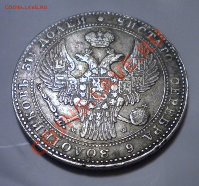 2 рубля 10 zlot. 1836 MW - Изображение11 021