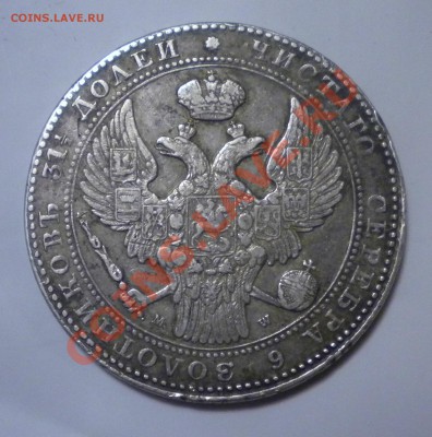 2 рубля 10 zlot. 1836 MW - Изображение11 020