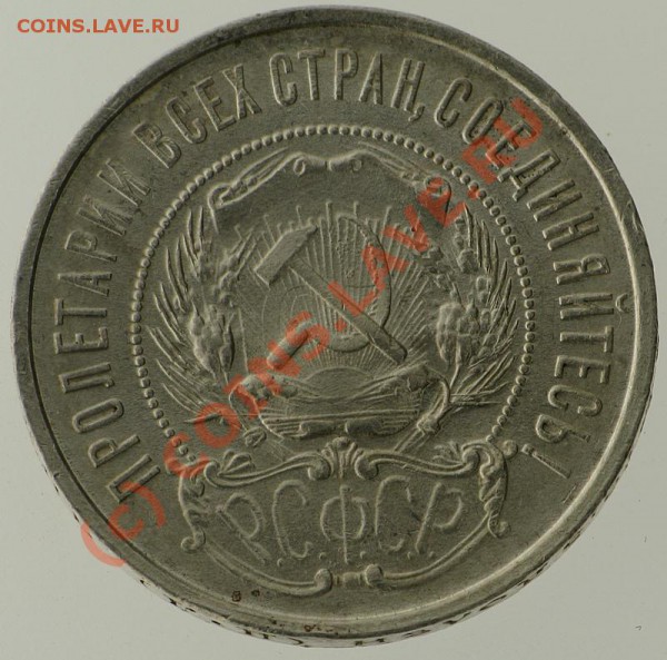 50 копеек 1922 ПЛ до 16.09 21-00 мск - Capture_372.JPG