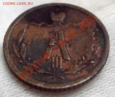 4 копейки 1889 - полушка 1889 (1).JPG