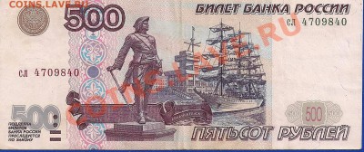 500 рублейц 2001 года - 500 рублей 2001 год 1